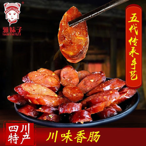 雅妹子川味烟熏黑土猪腊肠