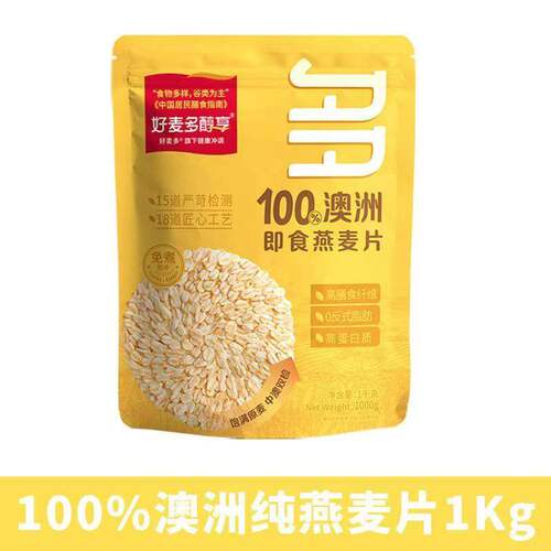 好麦多澳洲燕麦片麦片1000克免煮冲泡即食代餐早餐营养冲饮谷物