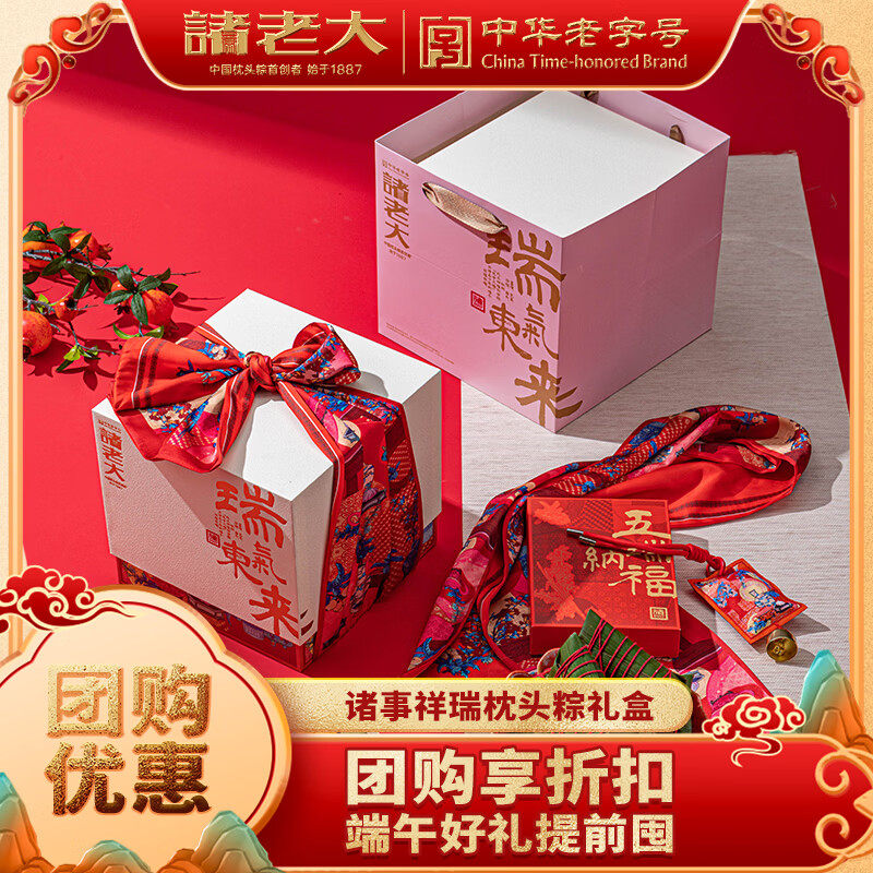 诸老大粽子礼盒老字号正宗嘉兴粽黑猪肉粽多味端午高端伴手礼团购