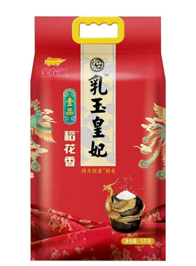 金龙鱼乳玉皇妃壹品稻花香5KG批发团购礼品 东北大米新米企业福利