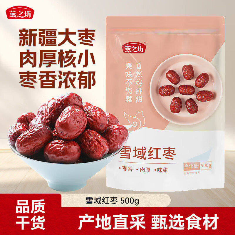 燕之坊红枣楼兰羌枣1斤 新疆大枣即食若羌红枣灰枣大枣煲汤伴侣