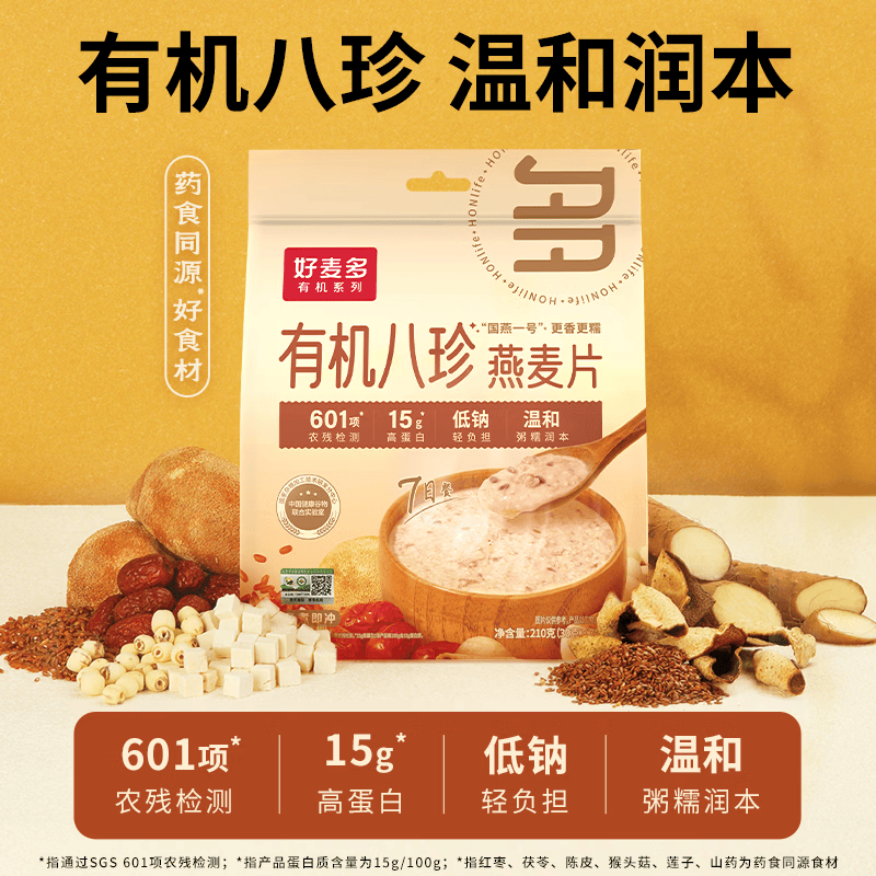 好麦多有机八珍燕麦片冲饮免煮麦片健身谷物即食懒人营养早餐