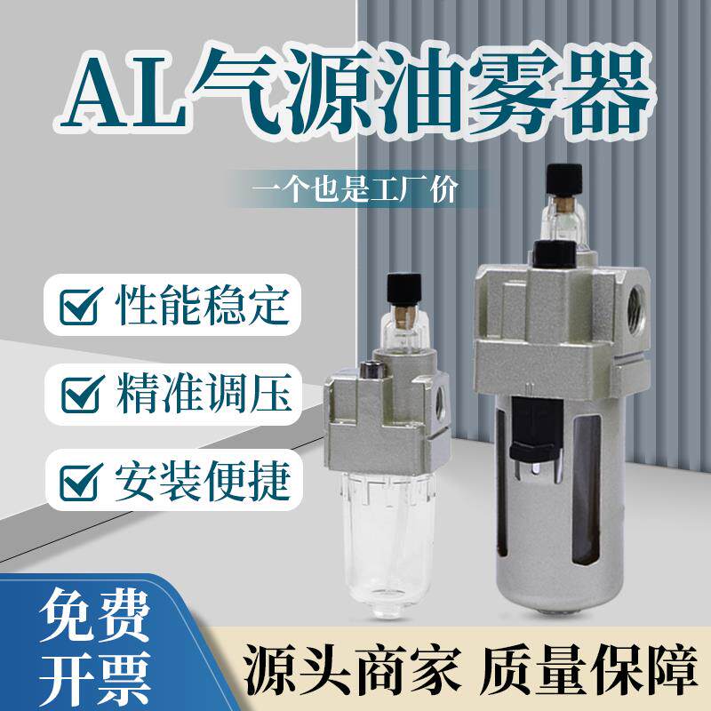 气源处理器气动油雾器油水分离器油杯气泵空压机单联件AL2000-02