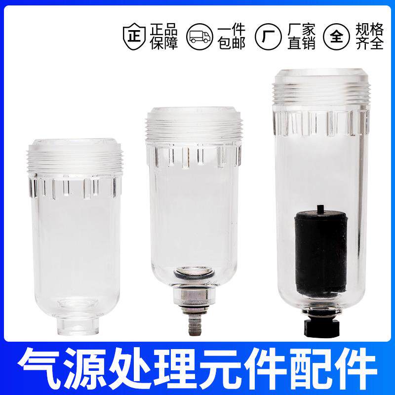 气源AFR自动排水杯1分2分压力表铜滤芯油杯AL油雾器杯气压表配件