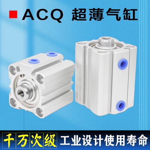 ACQ气缸25 32 40 50 63 80 100X10X20X25X30X50X70SB超薄小型单轴