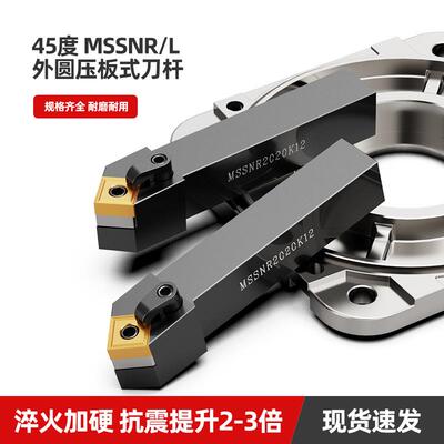 数控车床覆合式外圆刀杆45度MSSNR2020K12 MSSNL2525M12 圆车刀具
