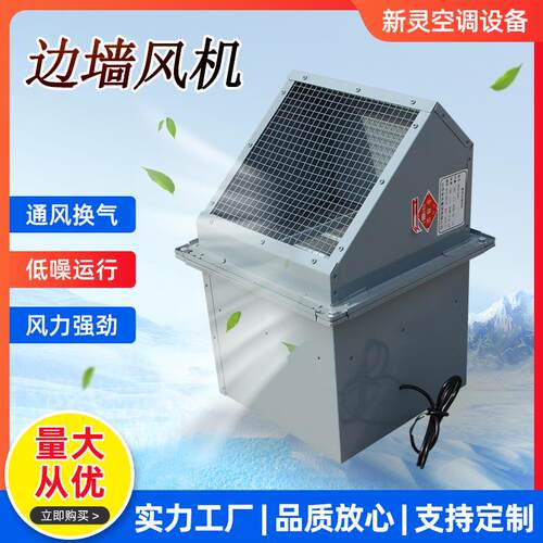 厂家供应边墙机 排车间风机 不锈钢风机防 爆边墙风风机