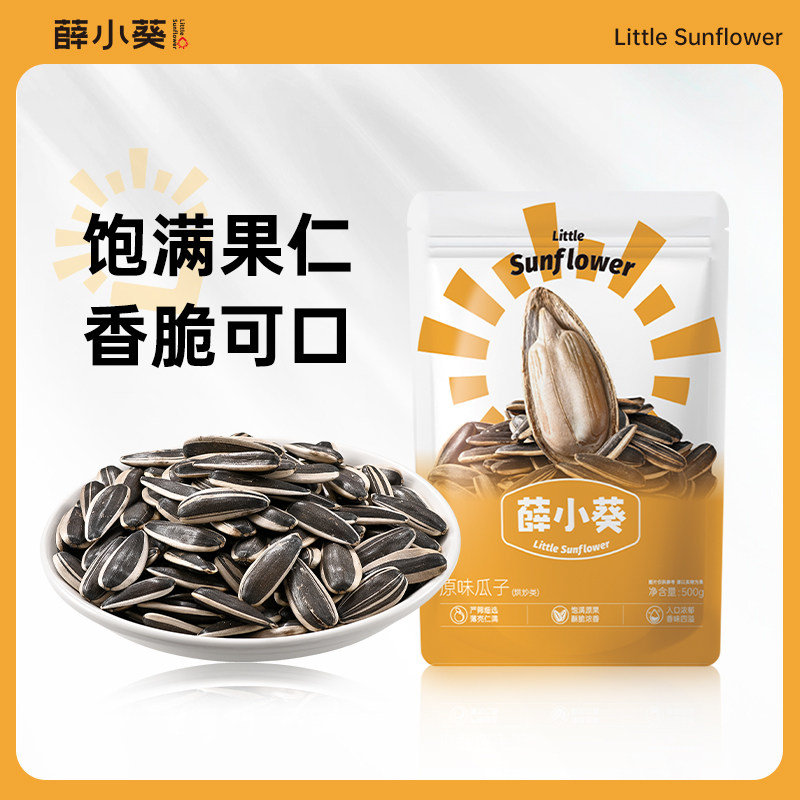 【量贩装】薛小葵新货薛记炒货出打手零食采购瓜子零食批发5斤装
