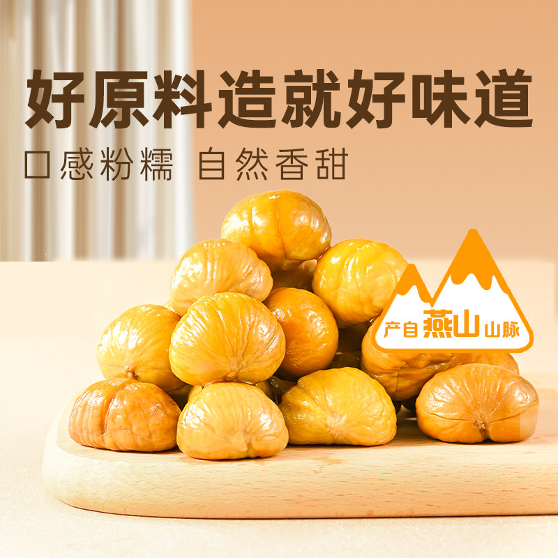 薛小葵原味甘栗仁儿童即食板栗独立包装去壳薛记炒货出品燕山板栗