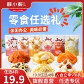 19.9任选5件 薛小葵果干薛记炒货栗子仁小麻花红杏干解馋零食
