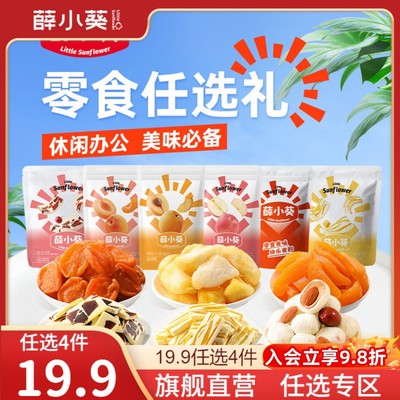 薛小葵薛记炒货任选零食