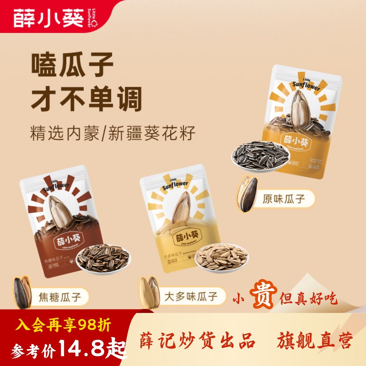 薛小葵瓜子原味500g新货袋装休闲焦糖多味大号解馋零食薛记炒货出