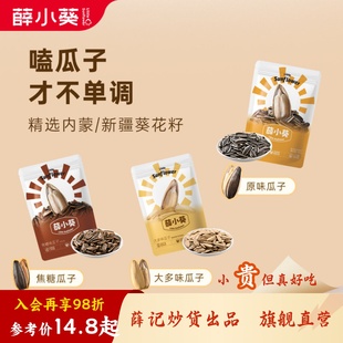 薛小葵瓜子原味500g新货袋装休闲焦糖多味大号解馋零食薛记炒货出