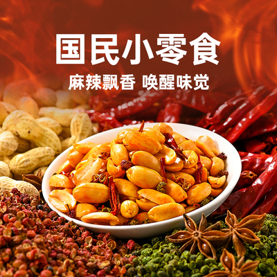 薛小葵麻辣花生米薛记炒货