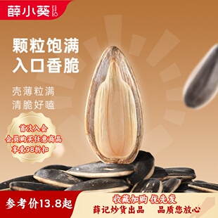 薛小葵原味瓜子2025新货焦糖多口味葵花籽炒货零食薛记出品