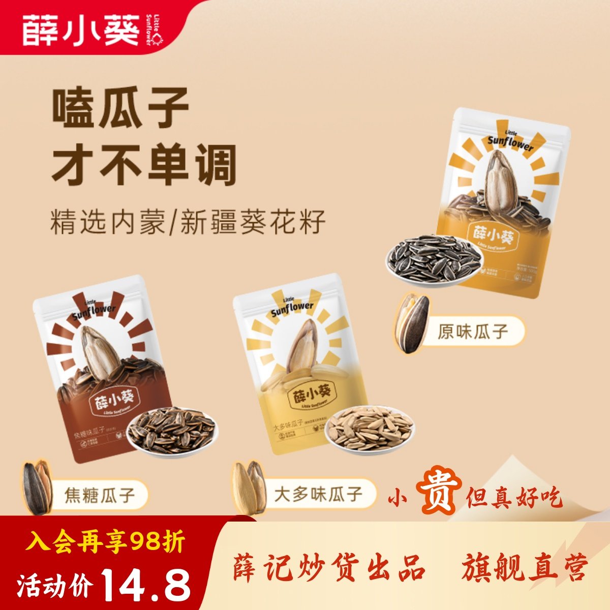 薛小葵瓜子原味500g新货袋装休闲焦糖多味大号解馋零食薛记炒货出