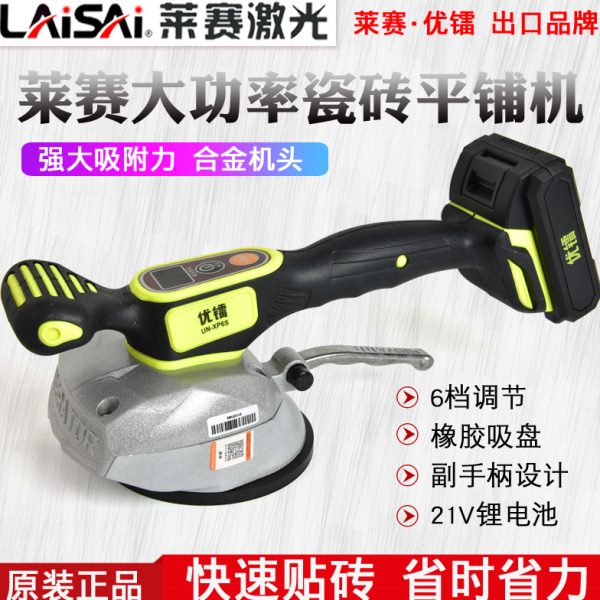 莱赛优镭瓷砖平铺机大功率电动工具XP6S地板墙砖磁砖贴砖机震动