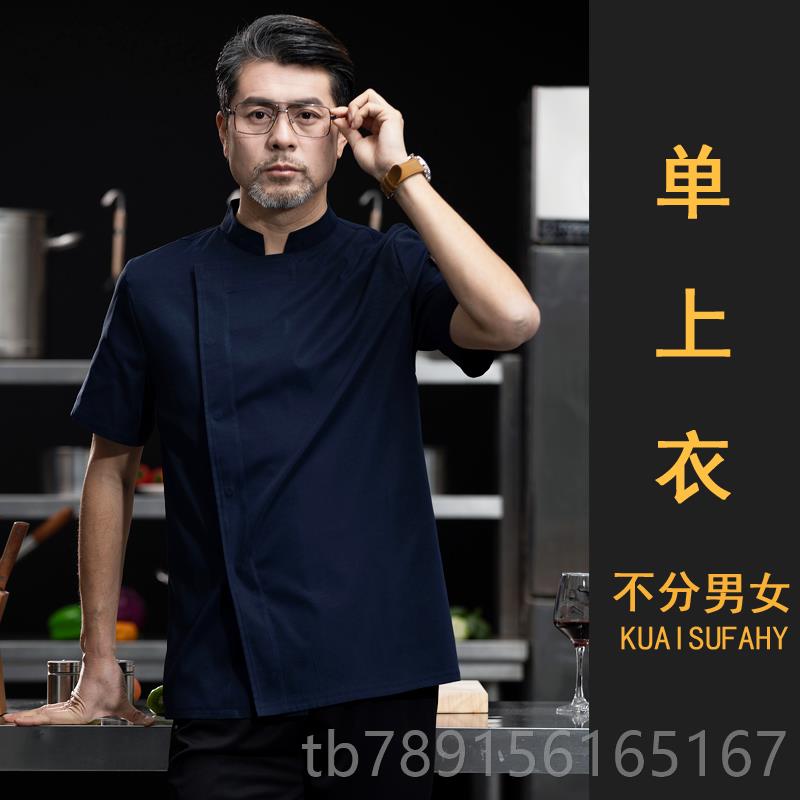 新款档订做纯棉厨师服七分袖酒高饭厅餐饮后厨店房饭短店夏季男袖