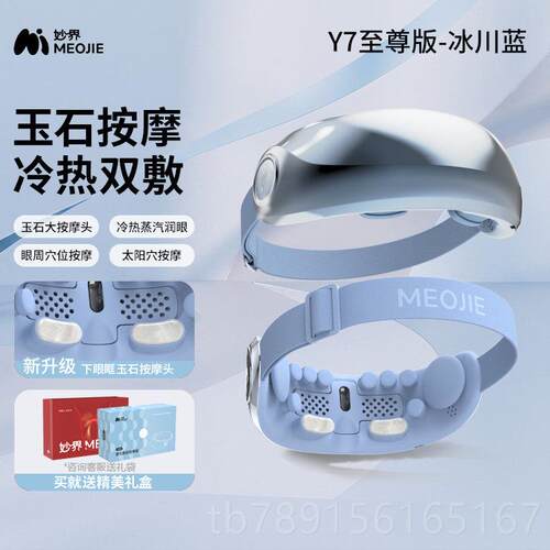 新款妙Y7pro界眼部按缓摩仪蒸汽雾化护眼温润眼解眼睛干涩双UV杀