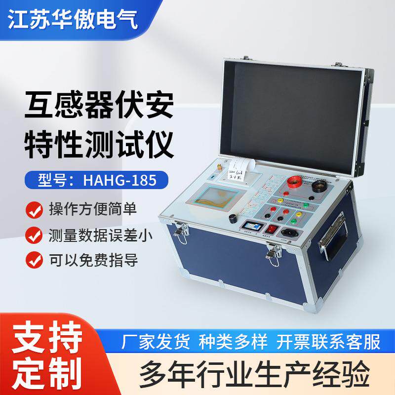 互感器综合特性测试仪CT/PT角差比差互感器伏安特性测试仪6路同测