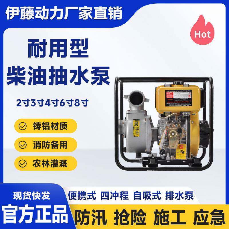 伊藤2寸3寸小型便携式柴油抽水泵YT20DP/30DP农业家用灌溉自吸泵