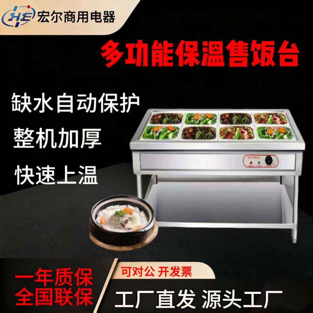 售饭台饭店保温不锈钢售饭车保温汤池食堂快餐保温售饭车