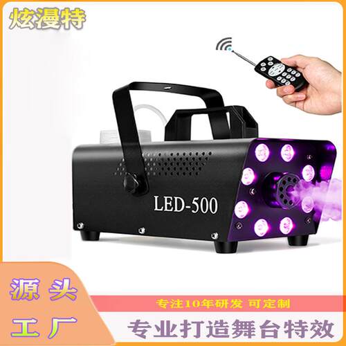 跨境新款定时选色调色8颗LED500W烟雾机聚会家庭万圣节圣诞小烟机