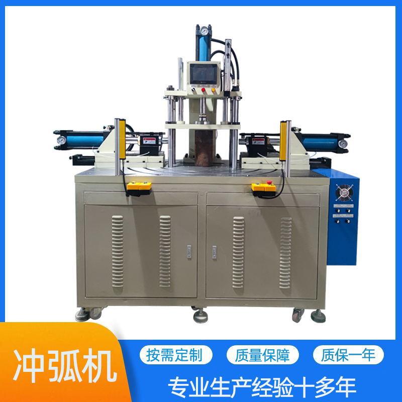 东莞供应冲弧机圆管不锈钢铁管冲弧机液压机可非标定制
