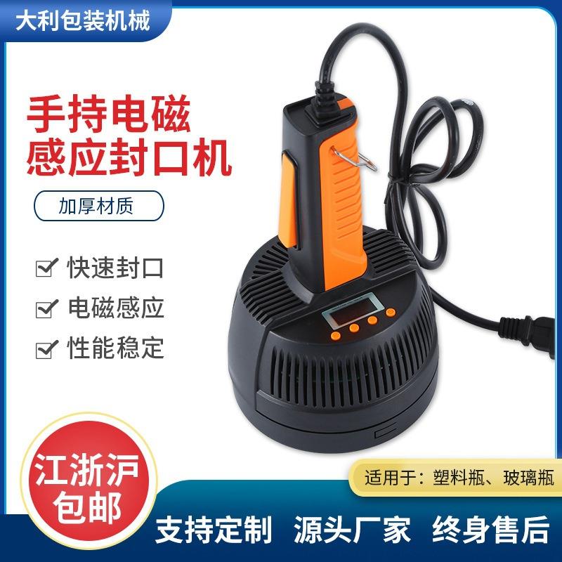 厂家直销DL-800A手持一体式电磁感应铝箔封口机药瓶封口机