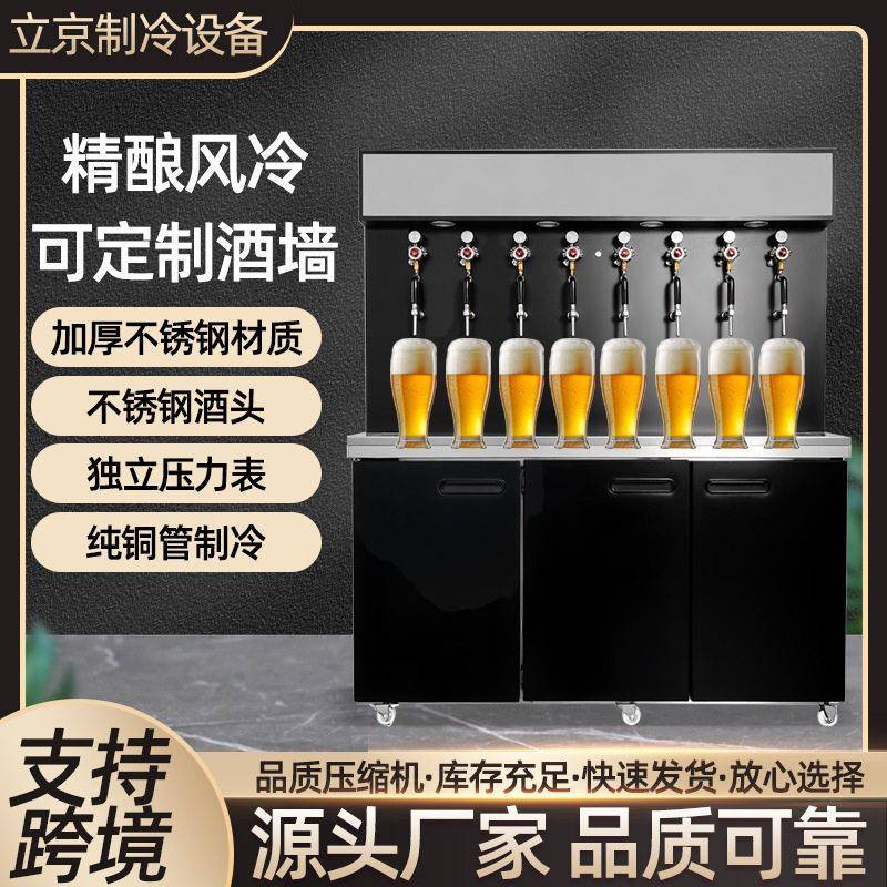 酒吧商用啤酒墙多头精酿啤酒分发设备冷藏保鲜一体式风冷啤酒设备