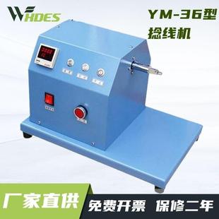 YM-36型捻线机纺纱小样机捻成纱色纺打小样、纱线加捻打