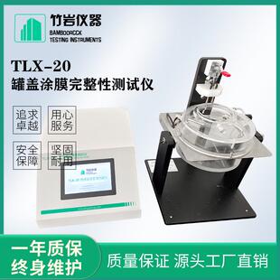 罐体内涂层测定仪 罐内涂膜完整性测试仪铝易开盖