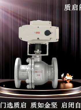 Q941F-16P/16C电动不锈钢法兰球阀泉州质启铸钢高温蒸汽调节阀50