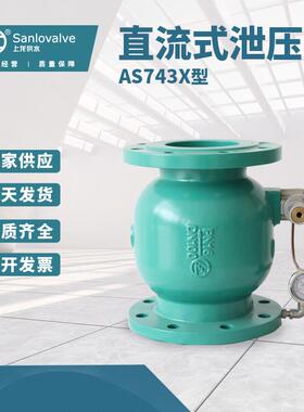 AS743X型直流式泄压阀水力控制法兰式低阻力泄压阀