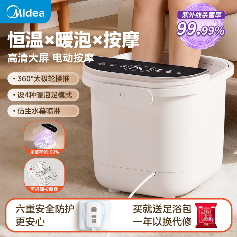 美的泡脚桶恒温加热电动按摩家用智能杀菌足浴盆泡脚神器父母送礼