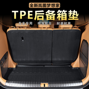 岚图梦想家TPE后备箱垫尾箱垫防刮耐脏专用内饰改装 适用25款 用品