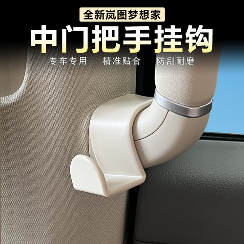岚图梦想家中门拉手挂钩原车色