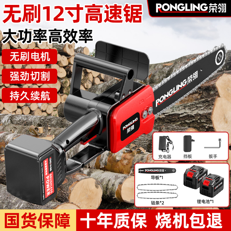 荣翎锂电电链锯无刷手持电锯伐木