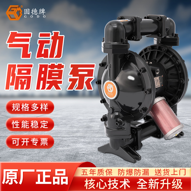 边锋 固德牌BFQ-40球铁材质自吸无堵塞泵气动隔膜泵厂家直销