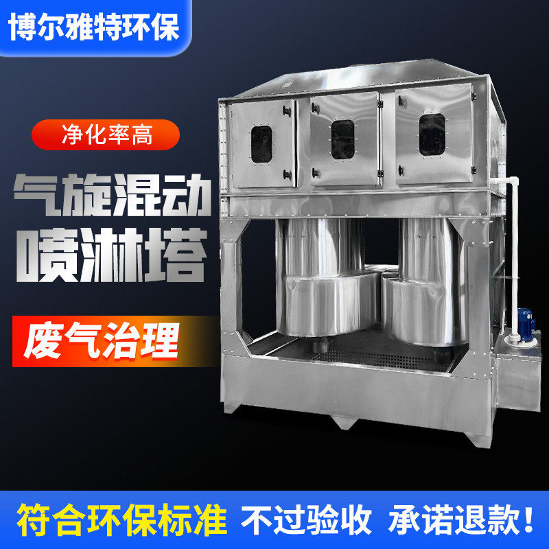 水洗式环保除尘设备不锈钢旋流喷淋塔酸雾洗涤塔 气旋混动喷淋塔