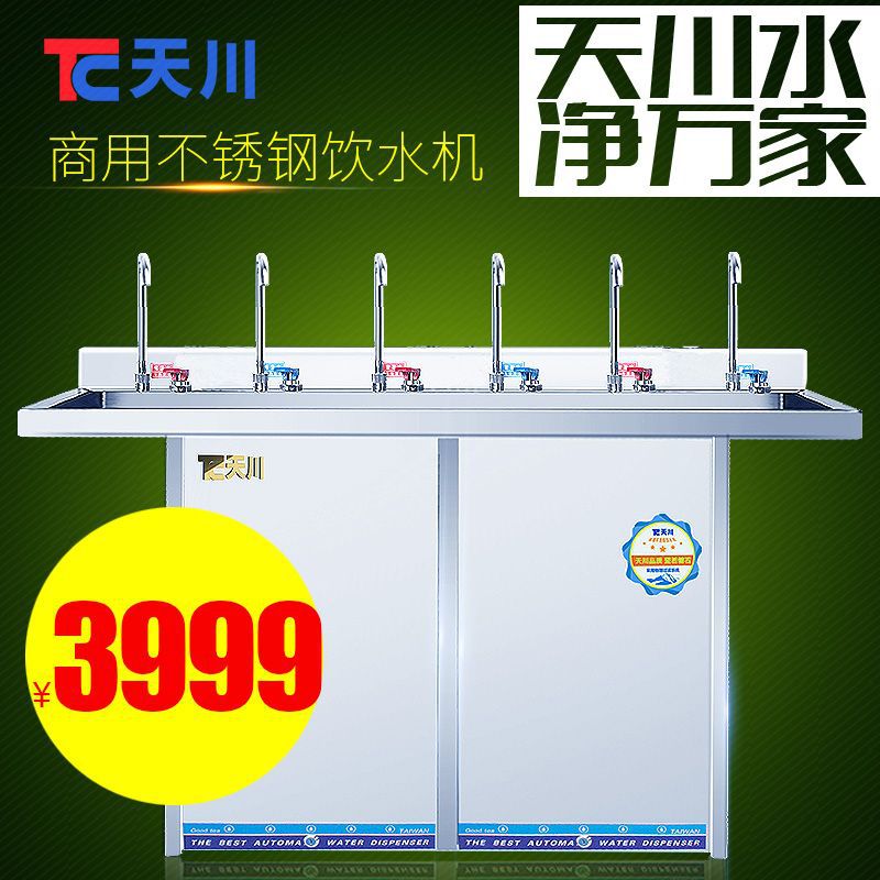 天川 W500-6P 冰温热商用RO反渗透/超滤过滤不锈钢饮水机 净饮机