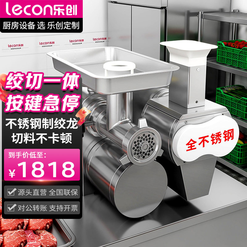 乐创 lecon 绞肉机商用多功能切肉切片机台式电动绞肉泥肉灌肠机