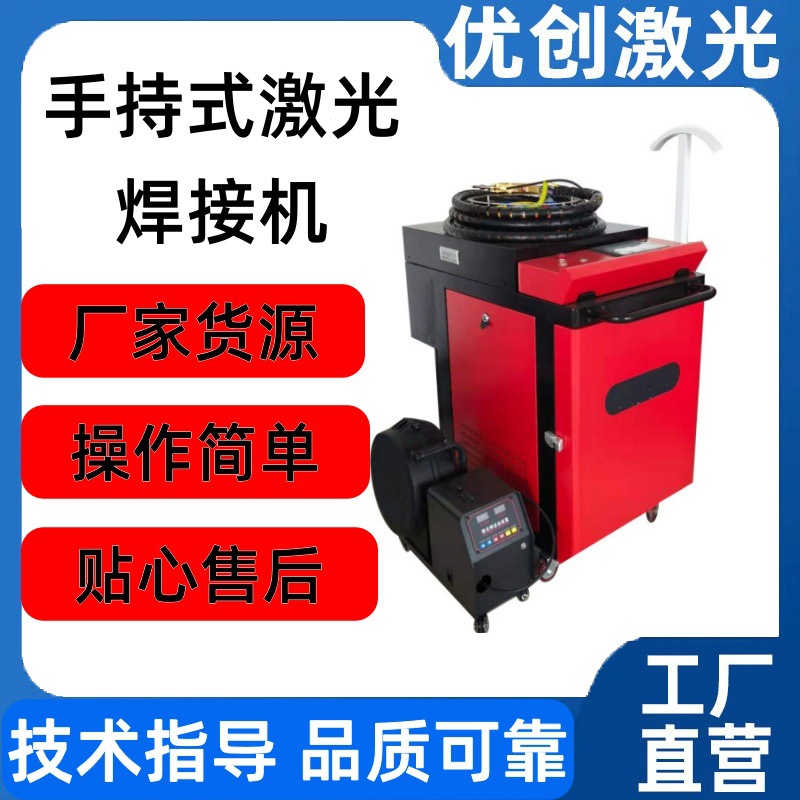 金属激光点焊机焊接机1000w大功率手持深圳优创厂家高效镭射