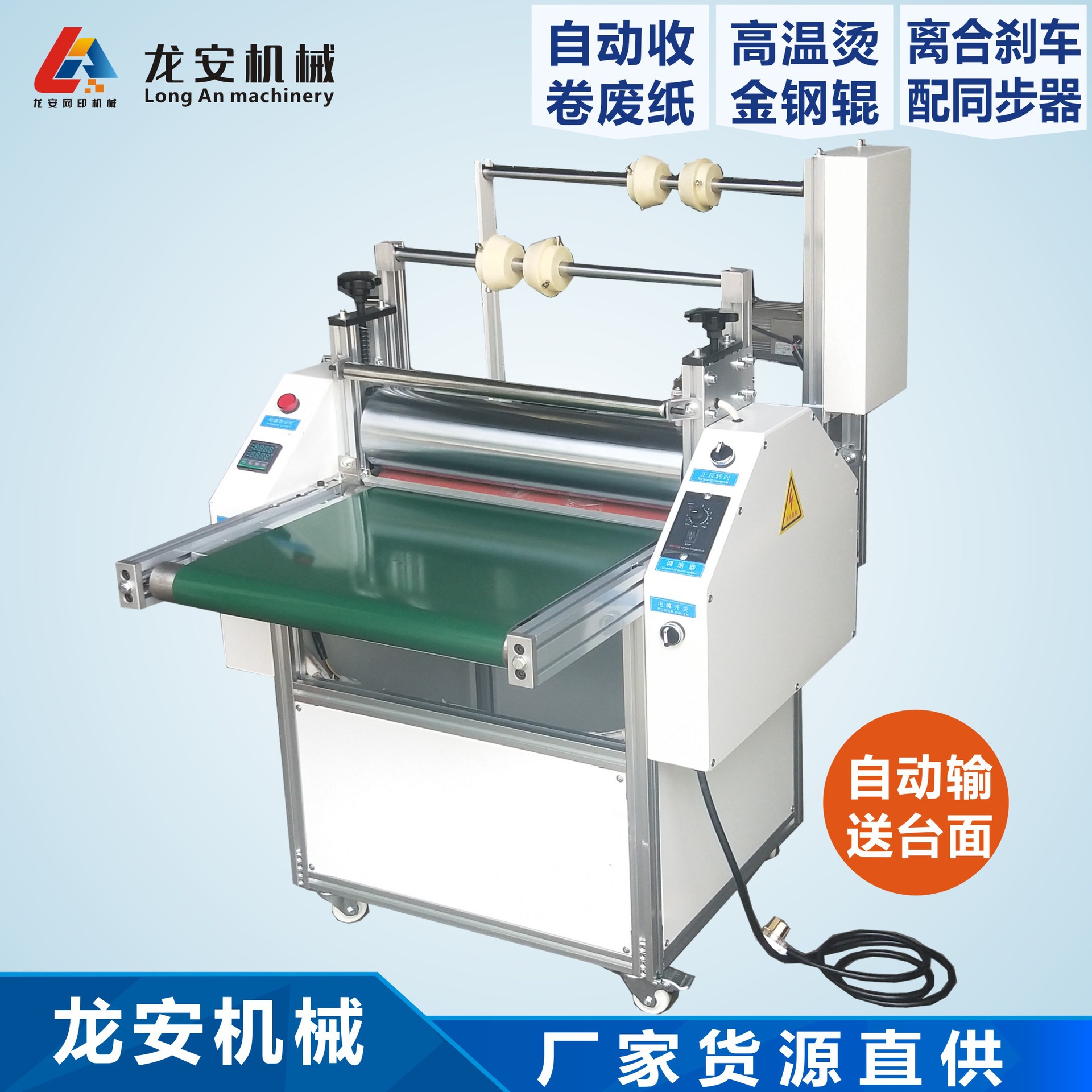 龙安定制500JR10龙安加热烫金覆膜机自动收放复膜机热裱膜贴膜机