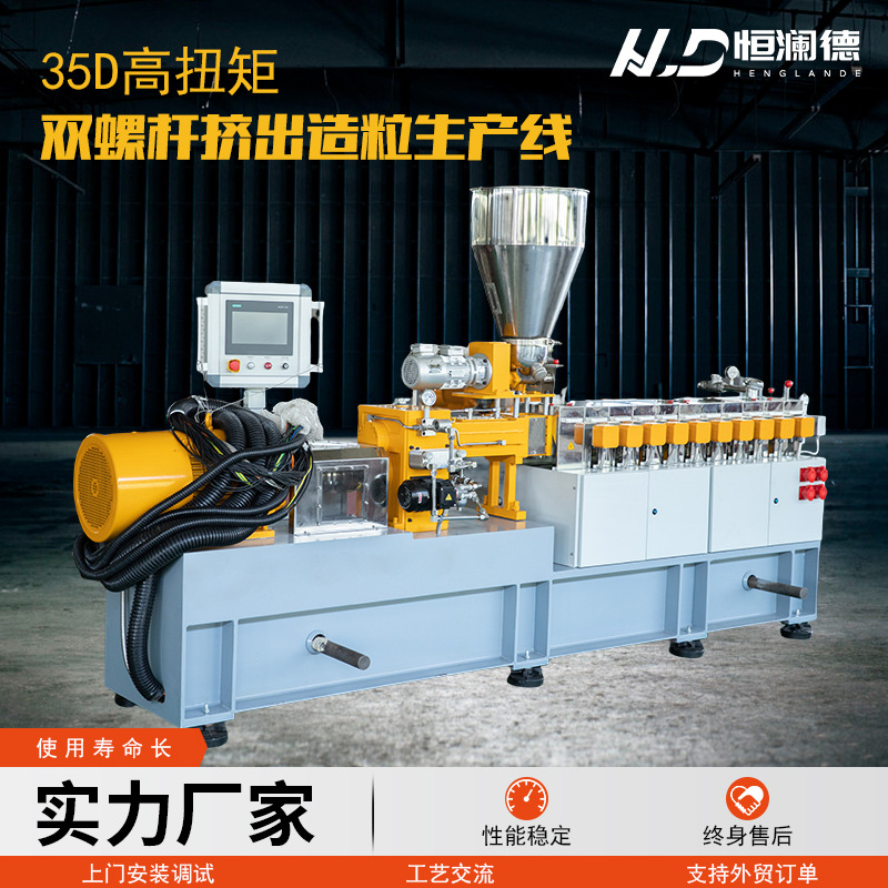35D高扭矩双螺杆挤出造粒生产线 塑料回收成型改性挤出造粒机厂家