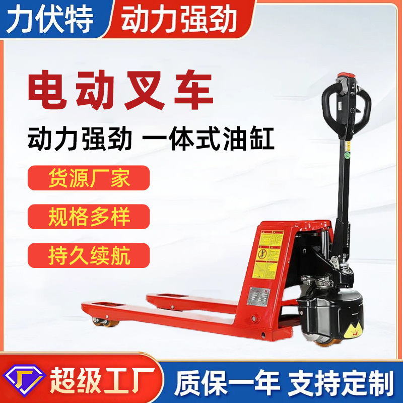 电动叉车全电动一体式托盘搬运车2-3吨自动搬运车地牛拖板车定制
