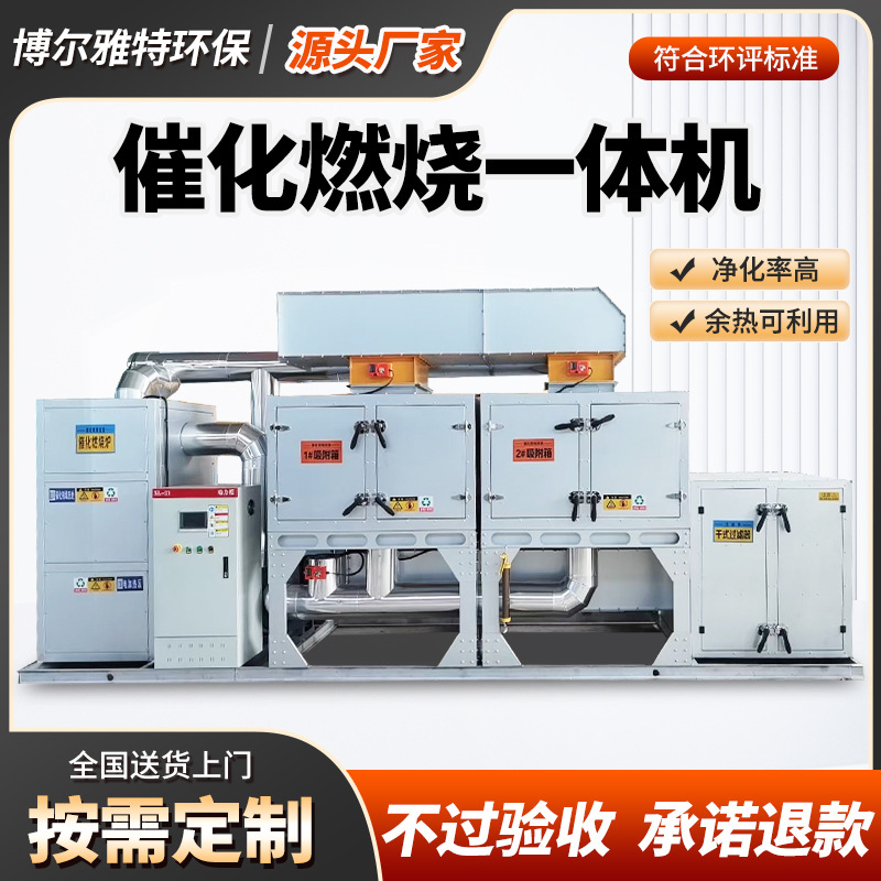rco工业废气处理一体机活性炭吸附脱附燃烧再生系统 催化燃烧设备