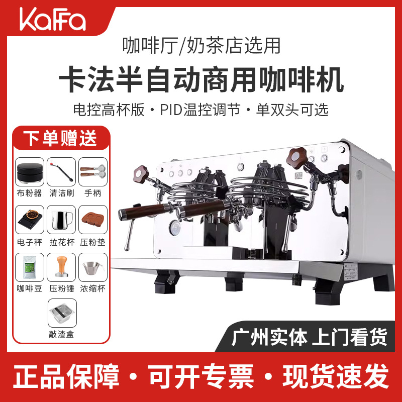 KAFFA新款卡法REART半自动单头咖啡机预浸泡功能PID系统E61冲煮头
