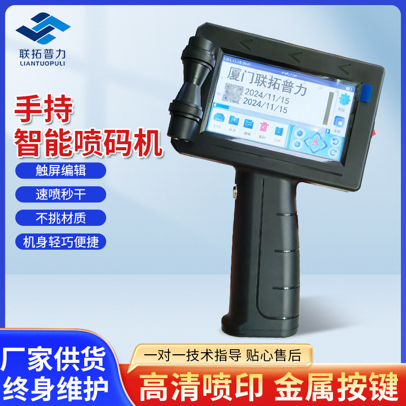 定制二维码条形码小型手持机 智能手持厦门喷码机 价格标签喷码机