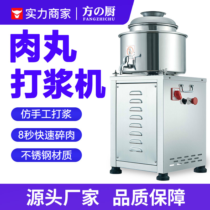 肉丸打浆机商用电动高速牛肉丸鱼丸虾丸福鼎肉片不锈钢打肉泥机
